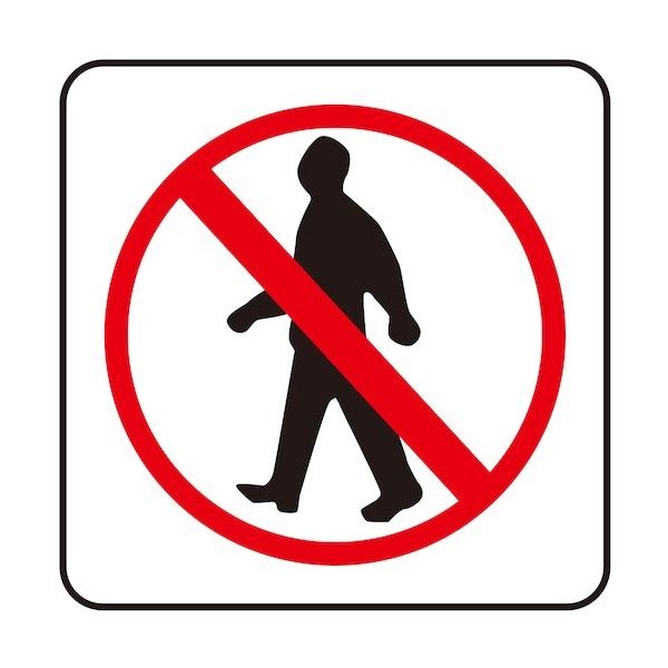 光 サインプレート 横断禁止 S1111-11 1セット(5枚) 360-2821（直送品）