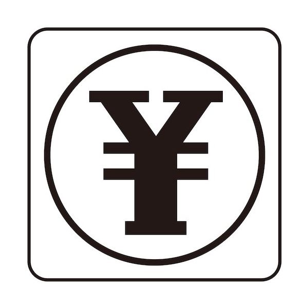 光 サインプレート お勘定場 S1111-22 1セット(5枚) 360-1208（直送品）