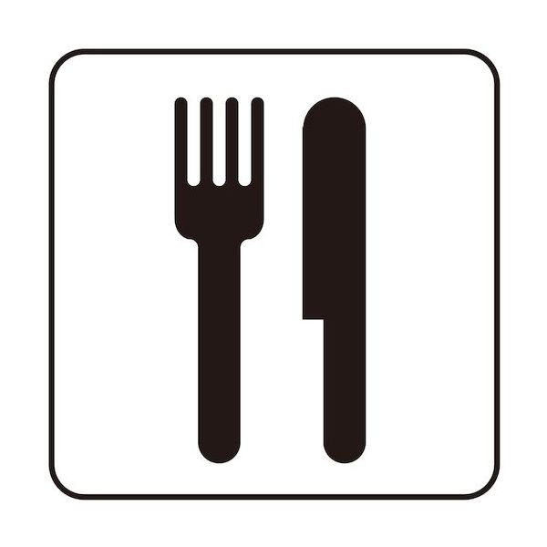 光 サインプレート 食事・レストラン S1111-29 1セット(5枚) 360-1274（直送品）