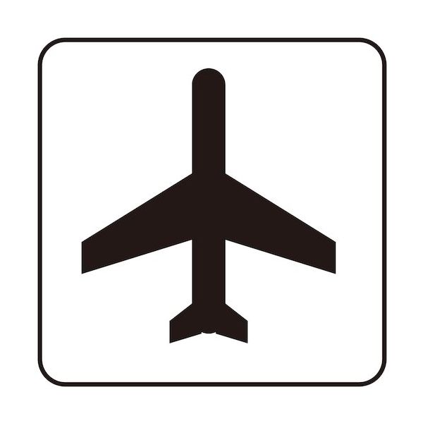 光 サインプレート 空港 S1111-32 1セット(5枚) 360-2866（直送品）