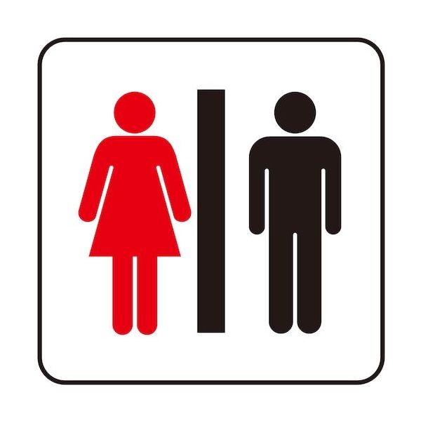 光 サインプレート 化粧室用女・男マーク S1111-4 1セット(5枚) 360-1301（直送品）