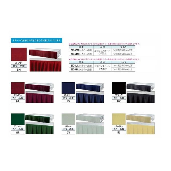 パックス工業 エプロンスカート(高さ601mm以上) ひだなし グリーン SK-61NGR 1m 63-1220-09（直送品）