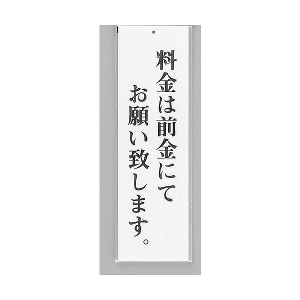 光 サインプレート 料金は前金にてお願い致します UP390-65 1セット(5枚) 359-8040（直送品）