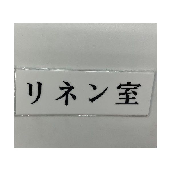 光 サインプレート UP515 _2