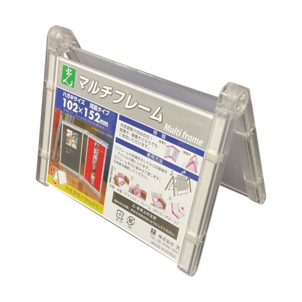 光 マルチフレーム両面 透明102×152mm MFW1015-1 1セット(5個) 353-2237（直送品）