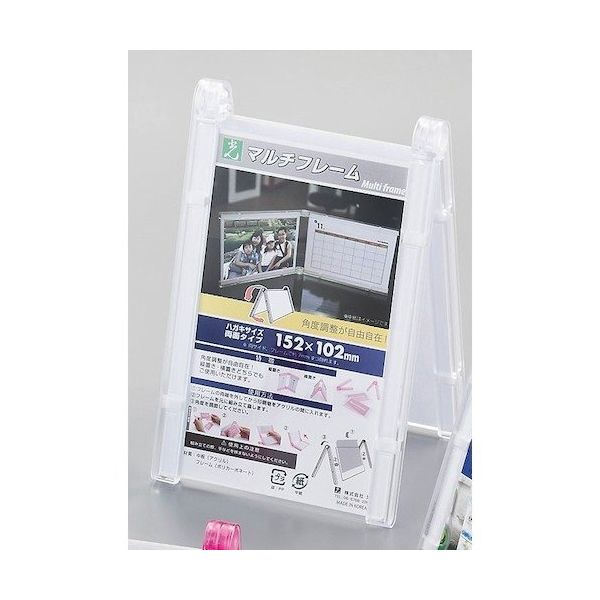 光 マルチフレーム両面 透明152×102mm MFW1510-1 1セット(5個) 353-2446（直送品）