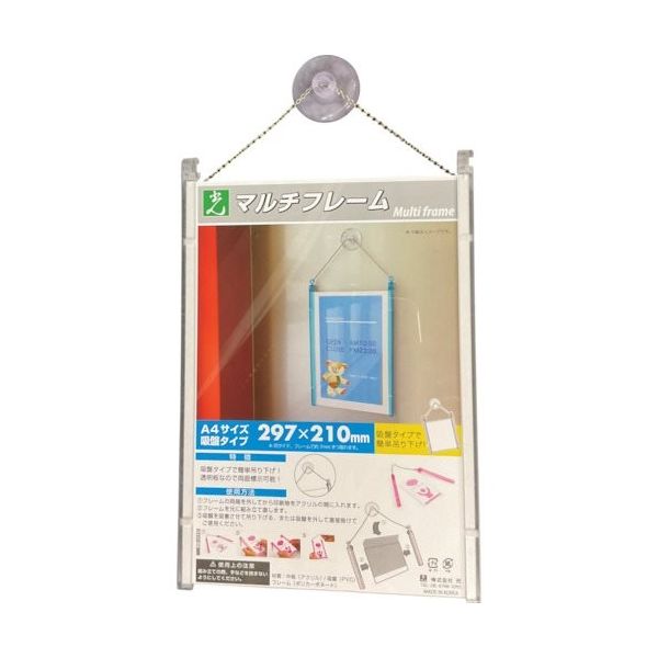 光 マルチフレーム吸盤タイプ透明297×210 MFQ2210-1 1セット(3個) 353-2453（直送品）
