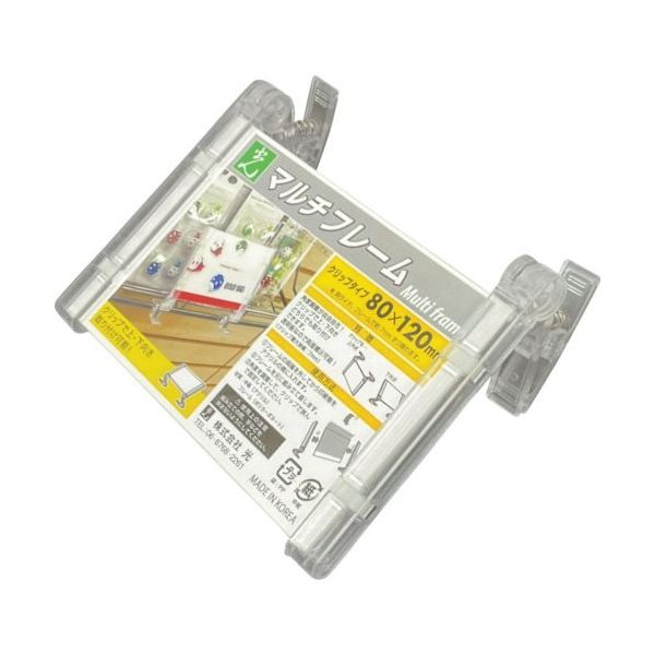 光 マルチフレームクリップタイプ透明80×120 MFC8120-1 1セット(4個) 352-7482（直送品）