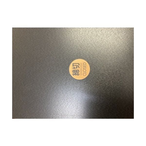 光 サインプレート 締切 CLOSED WMS57-3 1セット(5枚) 360-1202（直送品）