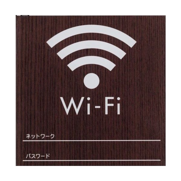 光 サインプレート WiーFi ネットワーク/パスワード WMS1008-7 1セット(5枚) 360-2837（直送品）
