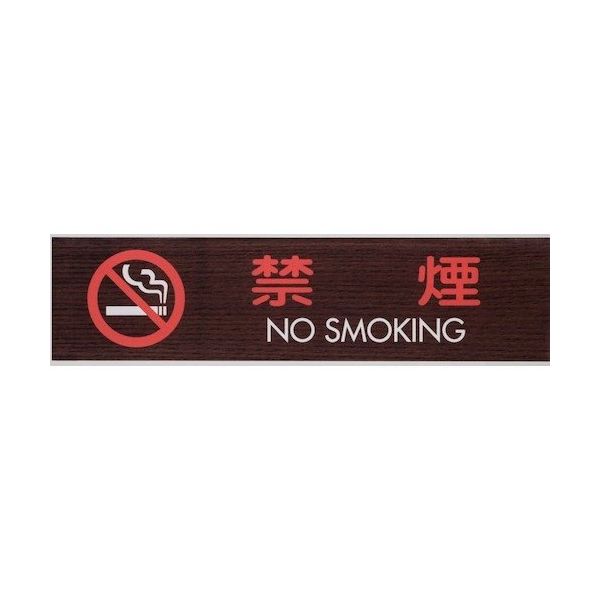 光 サインプレート 禁煙 NO SMOKING WMS1848-7 1セット(5枚) 359-9717（直送品）