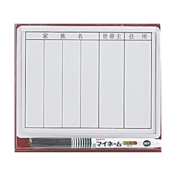 光 サインプレート 家族表札 サインペン付 HB1315S 1セット(5個) 346-9684（直送品）