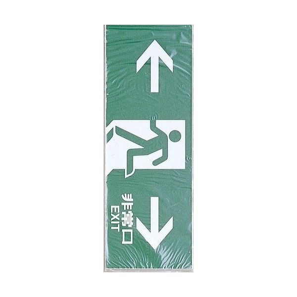 光 サインプレート ← 非常口 → HI353-8 1セット(10枚) 359-1807（直送品）