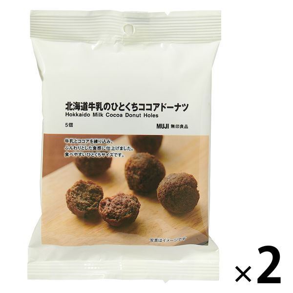 無印良品 北海道牛乳のひとくちココアドーナツ 1セット（1袋（5個入）×2） 良品計画