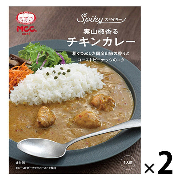 エム・シーシー食品 実山椒香るチキンカレー 1人前・180g 1セット（1個×2）スパイキー レトルト