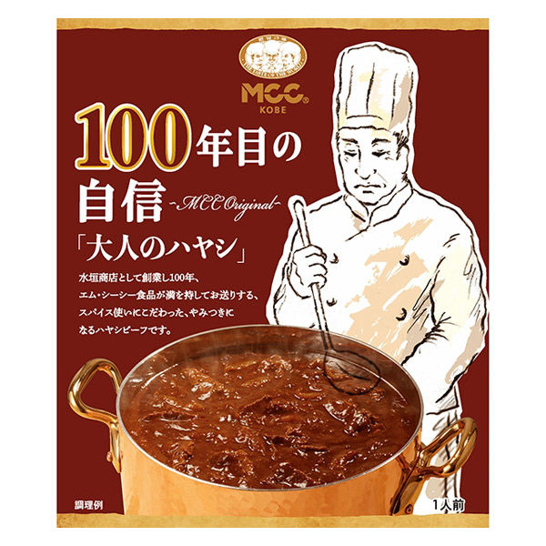 エム・シーシー食品 100年目の自信「大人のハヤシ」1人前・190g 1個 レトルト ビーフ - アスクル