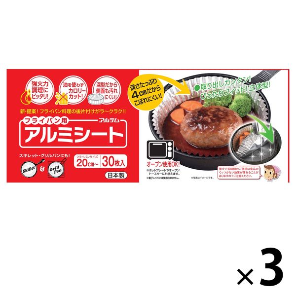 フライパン用 アルミシート 20cm以上用 日本製 1セット（30枚入×3個） アルテム