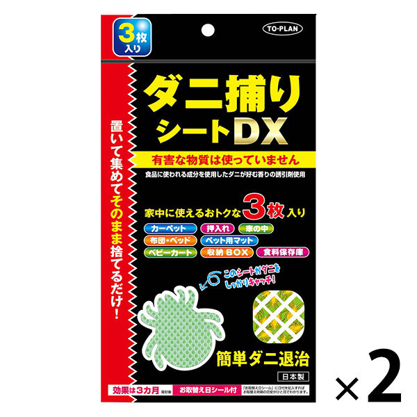 ダニ捕りシートDX TKR-16 1セット（2個） - アスクル