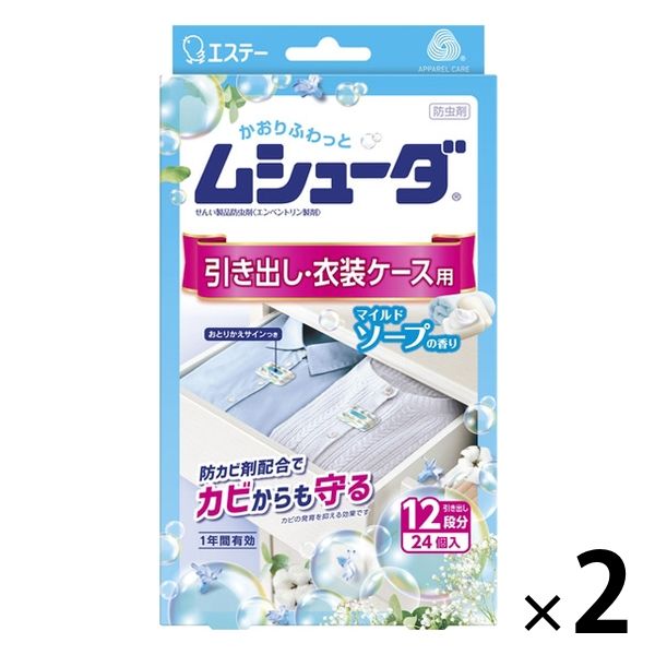 ムシューダ 1年間有効 引き出し・衣装ケース用 マイルドソープの香り 1セット（24個入×2箱） エステー