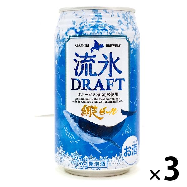 クラフトビール 地ビール 北海道 網走ビール 流氷ドラフト350ml 缶 3本