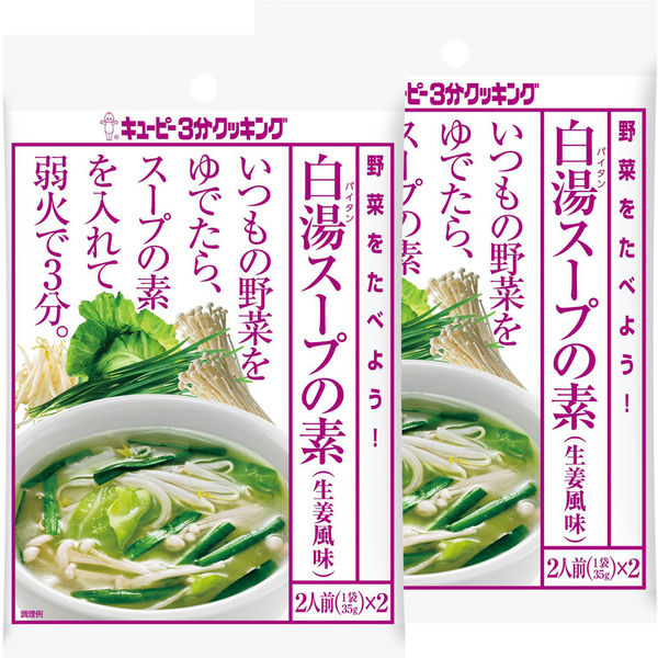 キユーピー キユーピー3分クッキング 野菜をたべよう！白湯スープの素（生姜風味）（2人前×2袋）×2個