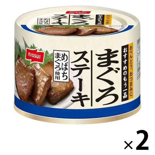 缶詰 ニッスイ まぐろステーキ めばちまぐろ使用 1セット（2個）鮪