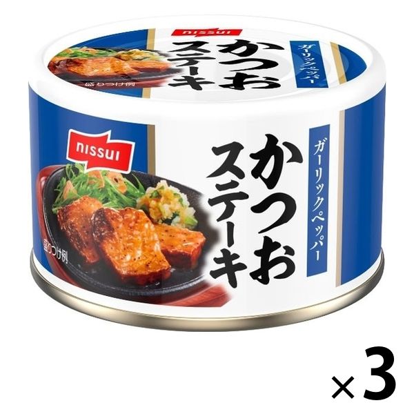 缶詰 ニッスイ かつおステーキ ガーリックペッパー 1セット（3個）鰹