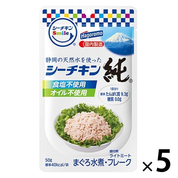 シーチキン純 まぐろ水煮 食塩・オイル不使用 パウチ 50g 1セット（5個）はごろもフーズ シーチキンSmile（スマイル）