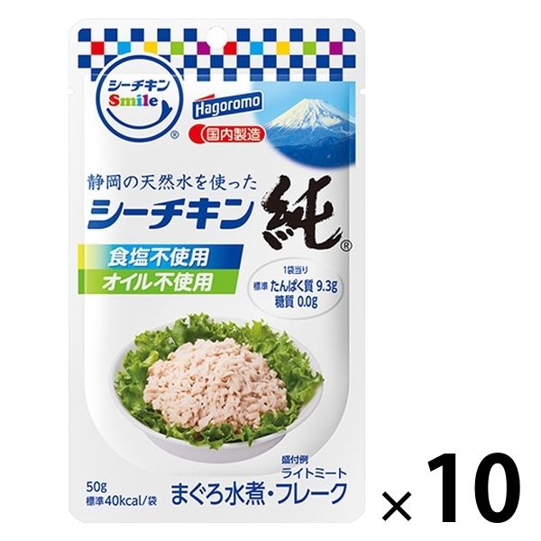 シーチキン純 まぐろ水煮 食塩・オイル不使用 パウチ 50g 1セット（10個）はごろもフーズ シーチキンSmile（スマイル）