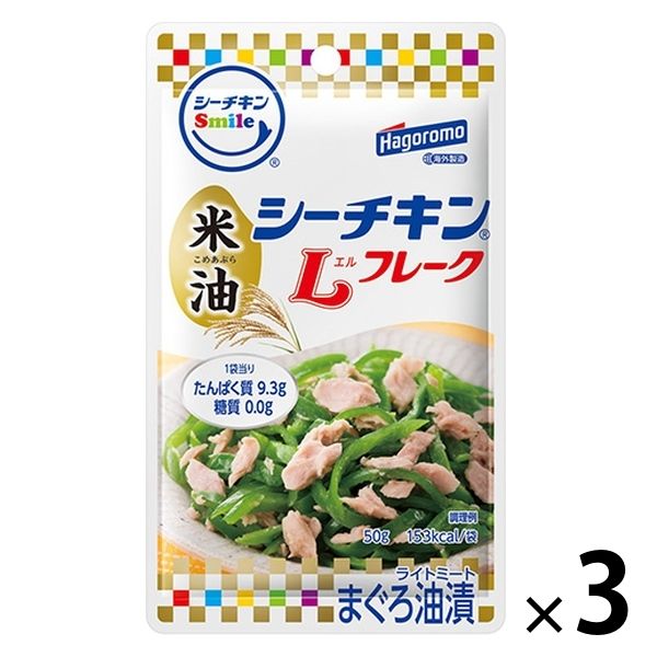 シーチキンL（エル）フレーク 米油 まぐろ油漬 パウチ 50g 1セット（3