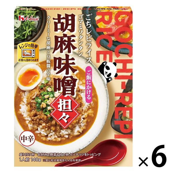 セール】ハウス食品 ごちレピライス 胡麻味噌担々 中辛 1人前・140g 1セット（6個）レトルト レンジ対応 アスクル