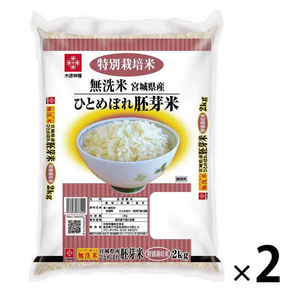 【新米】 宮城県産ひとめぼれ 特別栽培米 4kg （2kg×2袋） 【無洗胚芽米】 令和5年産 木徳神糧 米 お米