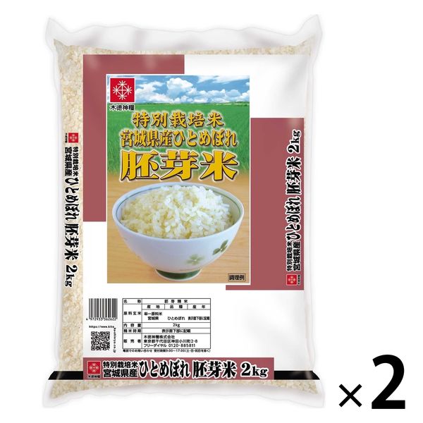 宮城県産ひとめぼれ 特別栽培米 4kg(2kg×2袋） 【胚芽米】 令和6