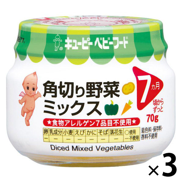 7ヵ月頃から】キユーピーベビーフード 角切り野菜ミックス 70g 3個 キユーピー ベビーフード 離乳食 - アスクル