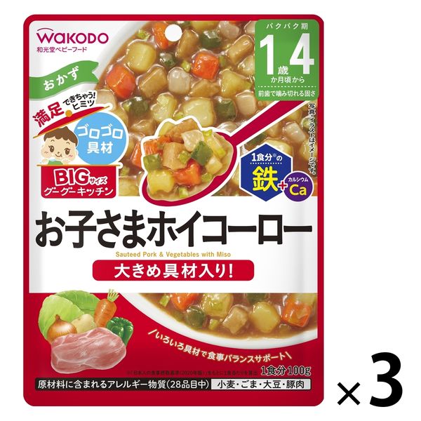 【1歳4ヵ月頃から】BIGサイズのグーグーキッチン お子さまホイコーロー 3袋 アサヒグループ食品