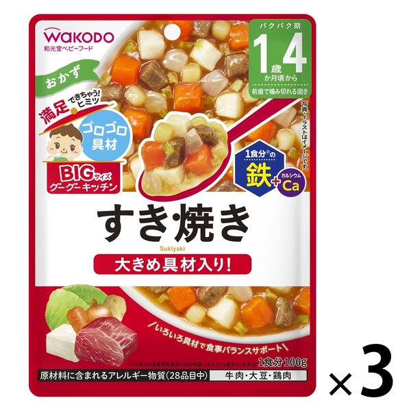 【1歳4ヵ月頃から】BIGサイズのグーグーキッチン すき焼き 3袋 アサヒグループ食品