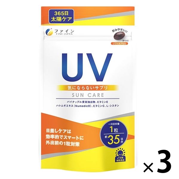 UV気にならないサプリ 3個 ファイン