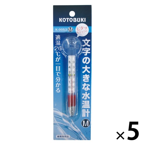 文字の大きな水温計 M 1セット（1個×5）コトブキ工芸 - アスクル