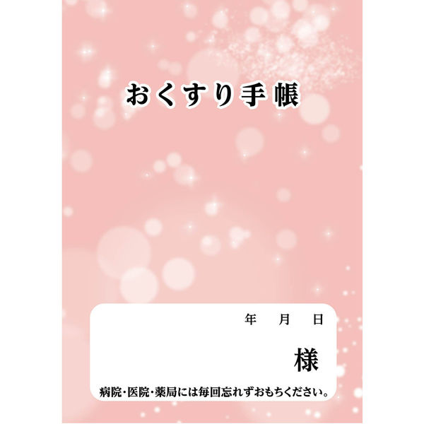 ダイオーミウラ お薬手帳(通常)40頁 ピンク 59355 1包(50冊)