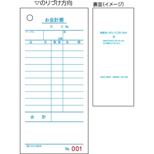 ヒサゴ お会計票エコノミータイプNO.入 2007NE 1箱