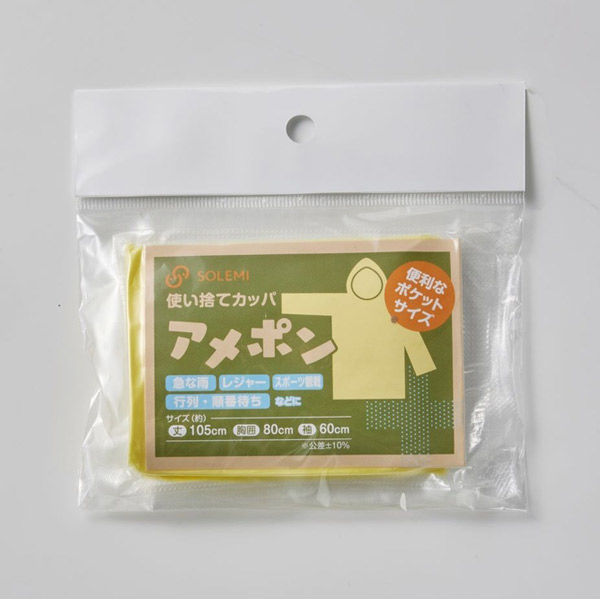 和弘プラスチック工業 使い捨てカッパ アメポン イエロー 1P WPB-AME-Y-001 1個