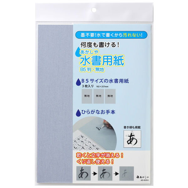 あかしや 書道用品 水書 水書用紙 B5判・無地 AO-63SU 1個