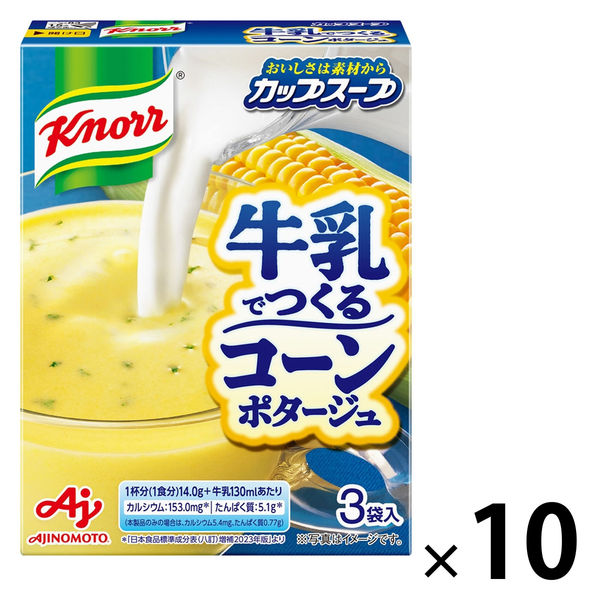 味の素 クノール カップスープ 牛乳でつくる コーンポタージュ 1セット（30食：3食入×10箱）冷製スープ - アスクル