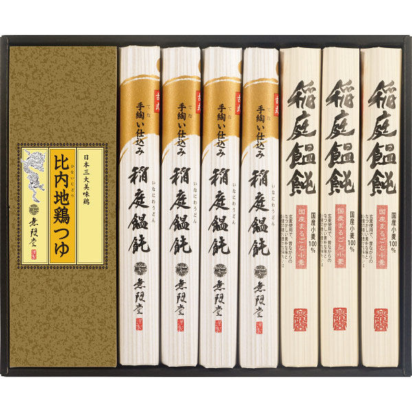 無限堂 【2箱セット】無限堂 稲庭饂飩・比内地鶏つゆ 24-0522-029 1セット(2箱入)（直送品） アスクル