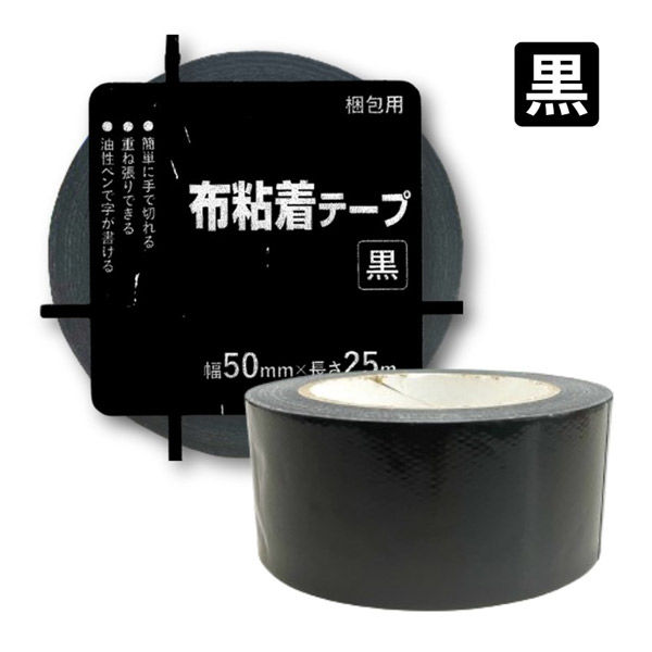 ジャストタイム二十四　カラー布テープ　黒　軽・中梱包用　0.2ｍｍ厚×幅50ｍｍ×長さ25ｍ　1箱（30巻入）（直送品）