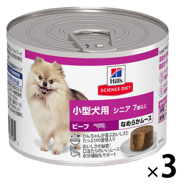 ドッグフード サイエンスダイエット 小型犬用 シニア 7歳以上 ビーフ なめらかムース 200g 3缶 日本ヒルズ