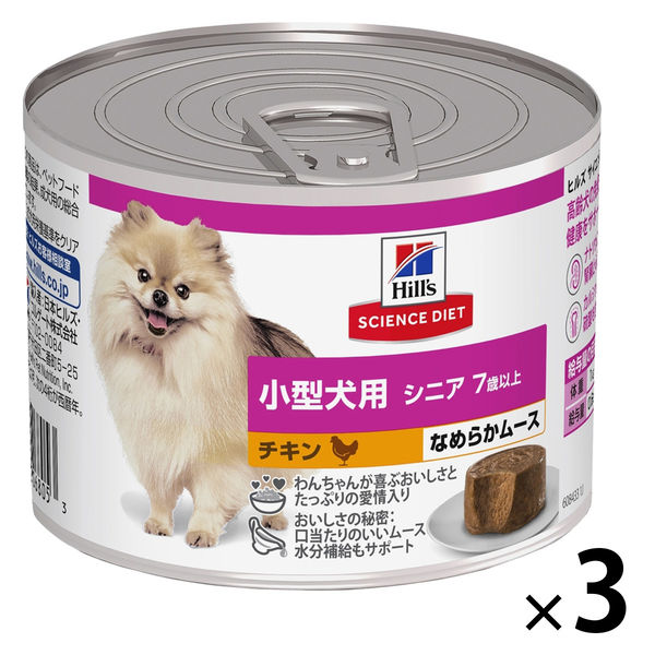 ドッグフード サイエンスダイエット 小型犬用 シニア 7歳以上 チキン なめらかムース 200g 3缶 日本ヒルズ