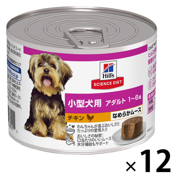 ドッグフード サイエンスダイエット 小型犬用 アダルト 1～6歳 チキン なめらかムース 200g 12缶 日本ヒルズ
