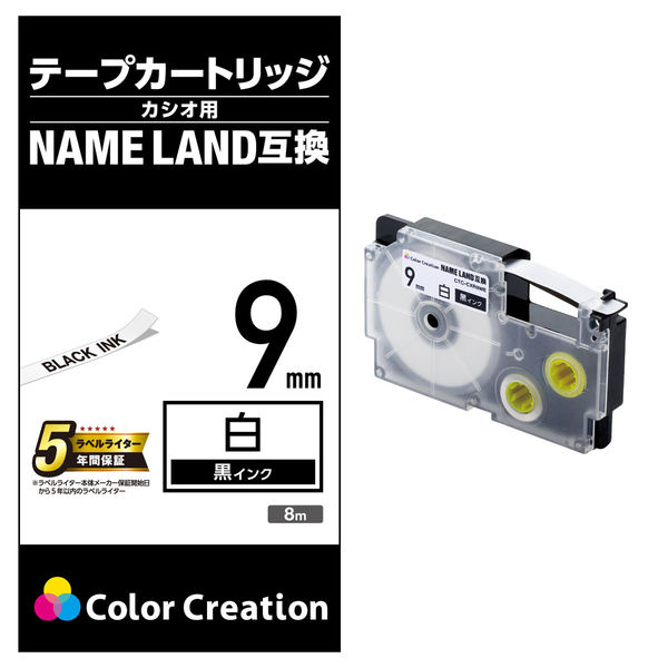 ネームランド用互換テープ 白黒文字8m9mm幅 CTC-CXR9WE カラークリエーション 1個（直送品）