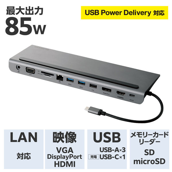 USB Type C ドッキングステーション ハブ 11-in-1 PD 85W出力 シルバー DST-W05 エレコム 1個（直送品）